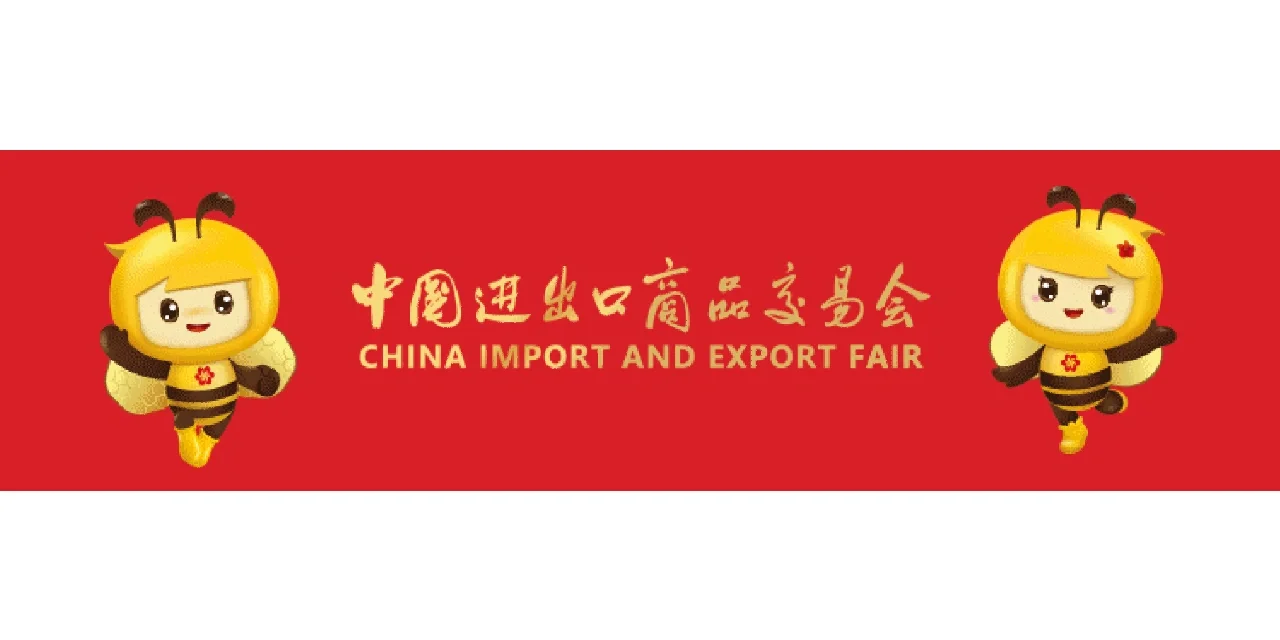 广交会观后感