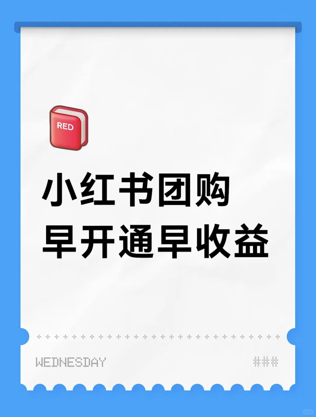 小红书商家团购开通指南✨