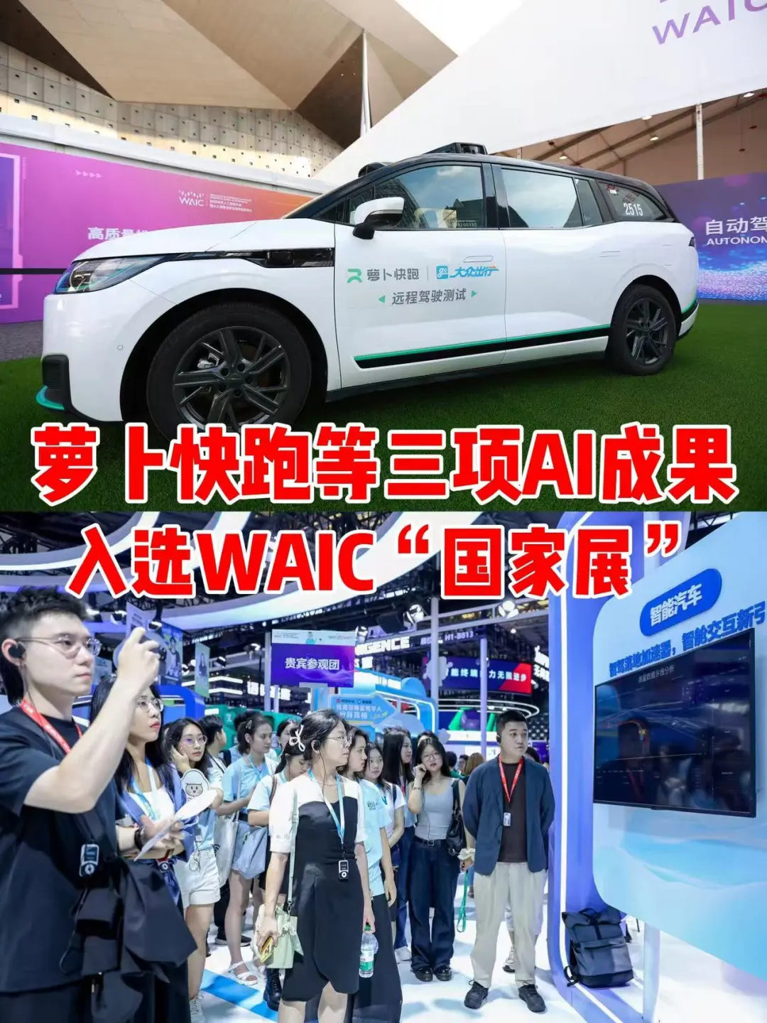 探展！上海WAIC世界人工智能大会，百度展区