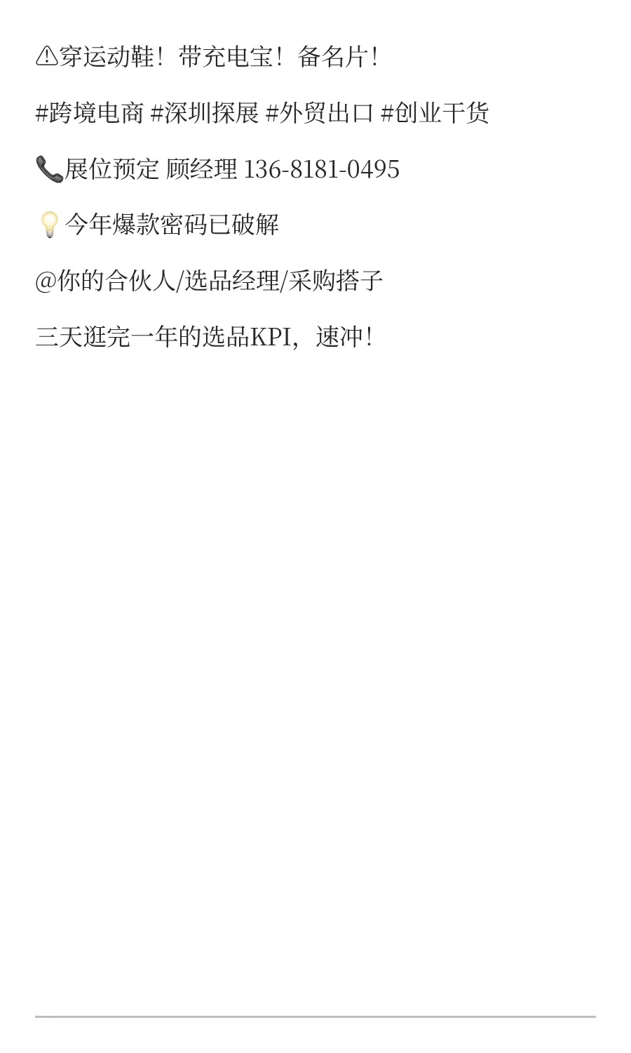 ?ICBE 2025 深圳国际跨境电商交易博