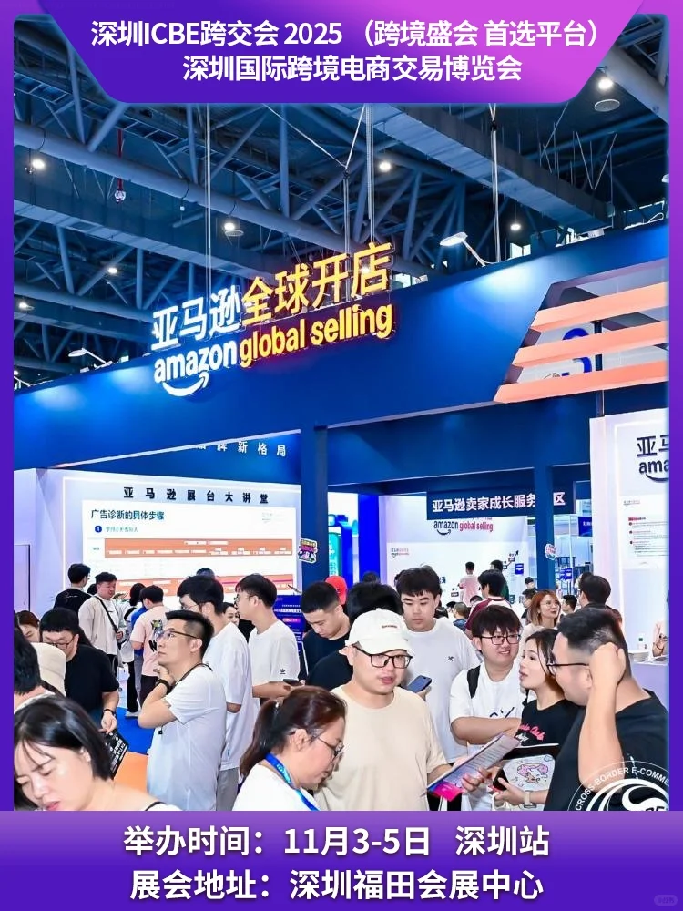 2025广州跨境电商展