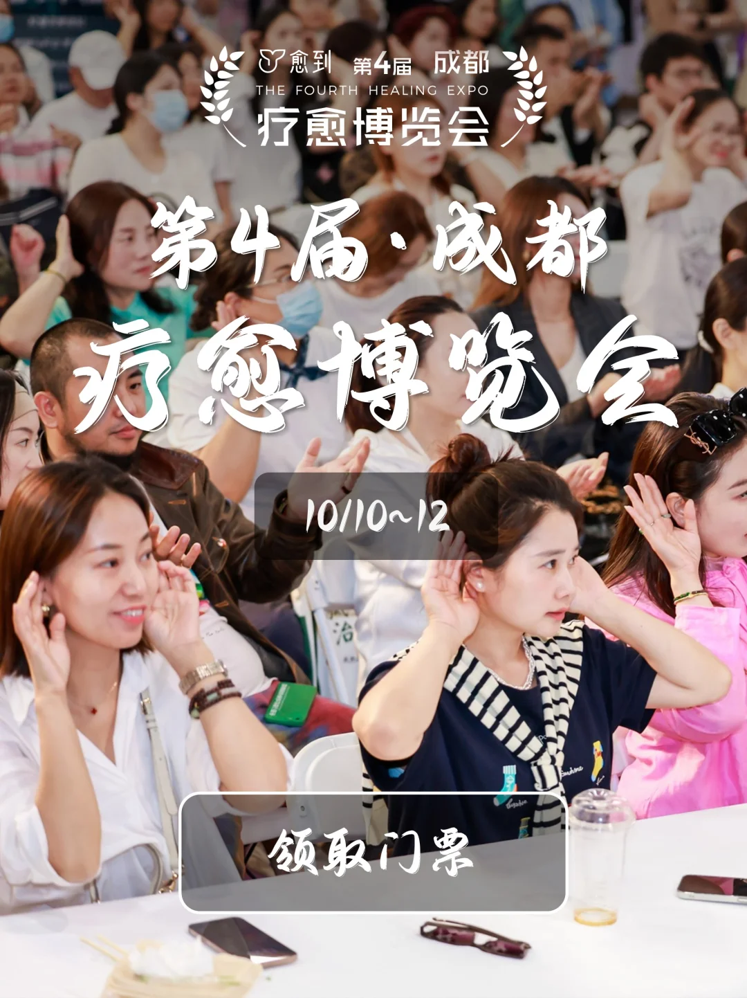 ?第四届愈到疗愈展：疗愈产业新坐标