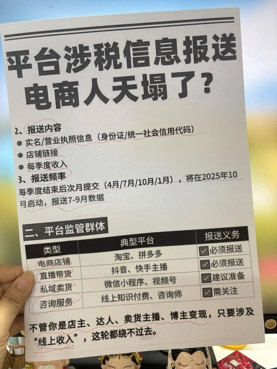 国家出手了电商人天塌了？别被谣言带节奏❗