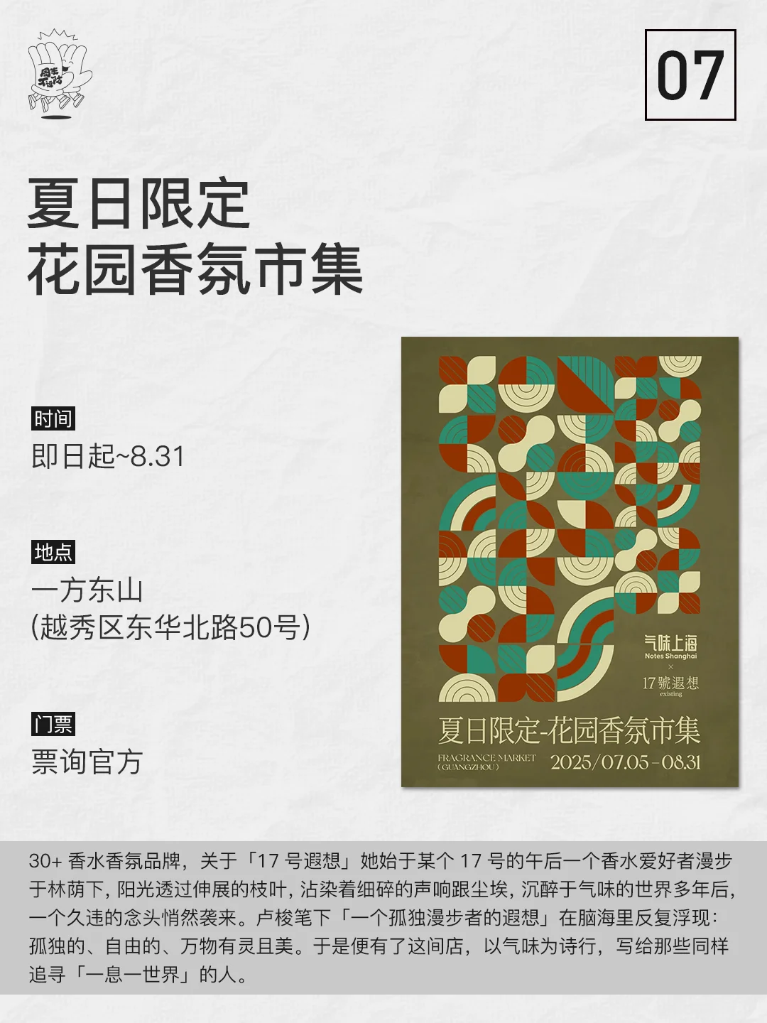 广州的夏天?市集&展览把艺术玩成生活❗