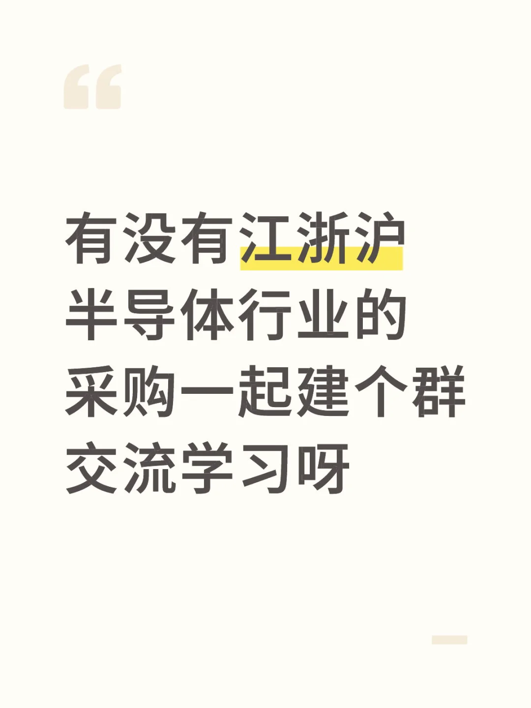 采购人交流群