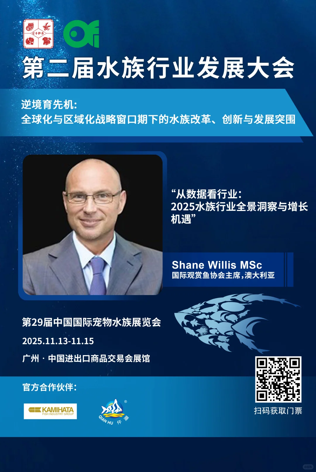 ?水族圈风向标！重磅嘉宾阵容来了