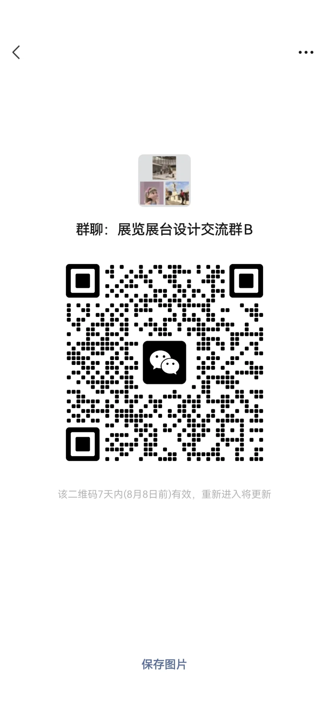 会展展台设计交流裙qun 兼职交流裙qun