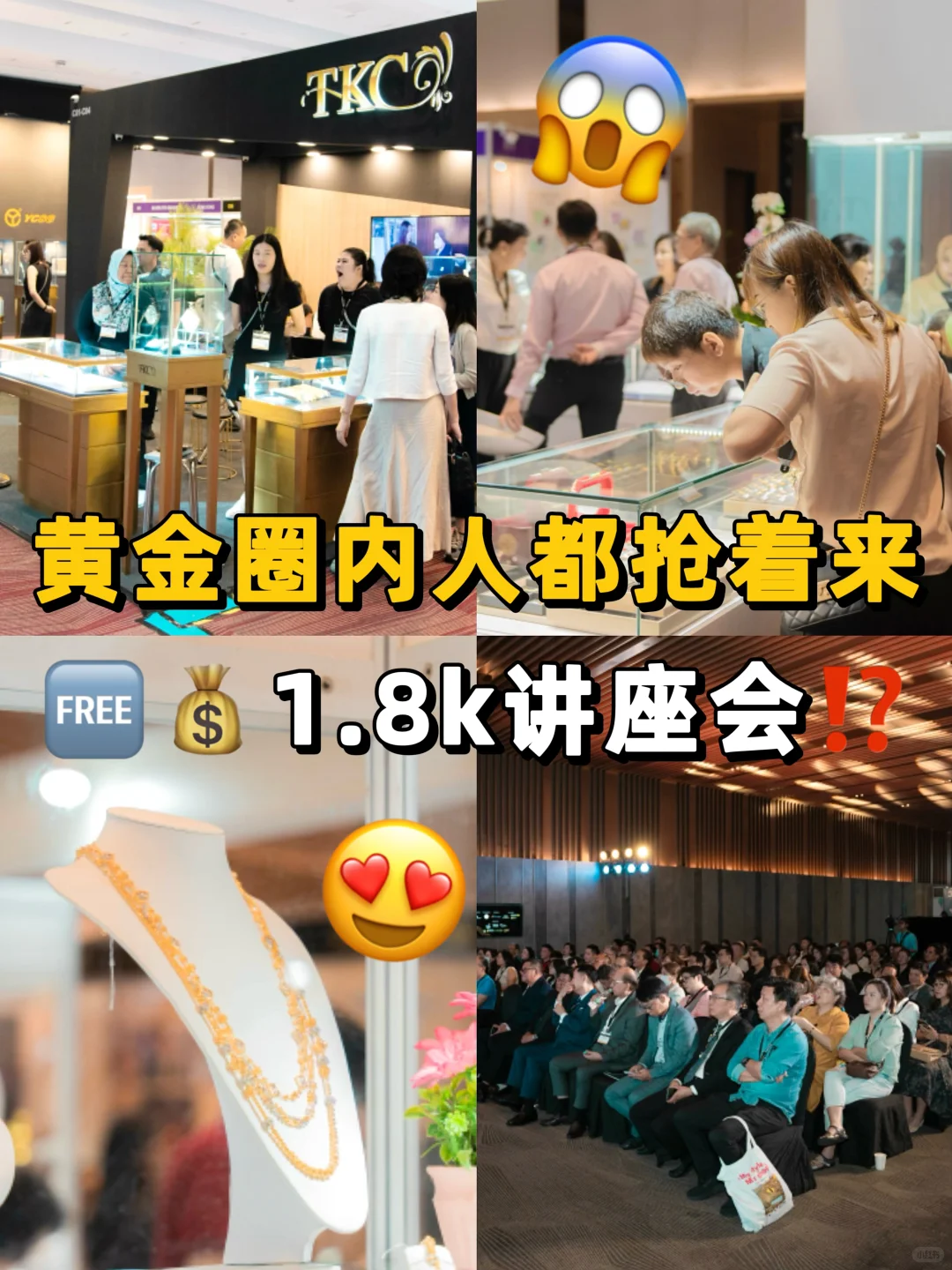 ???全马黄金人必打卡的黄金珠宝展‼️错过