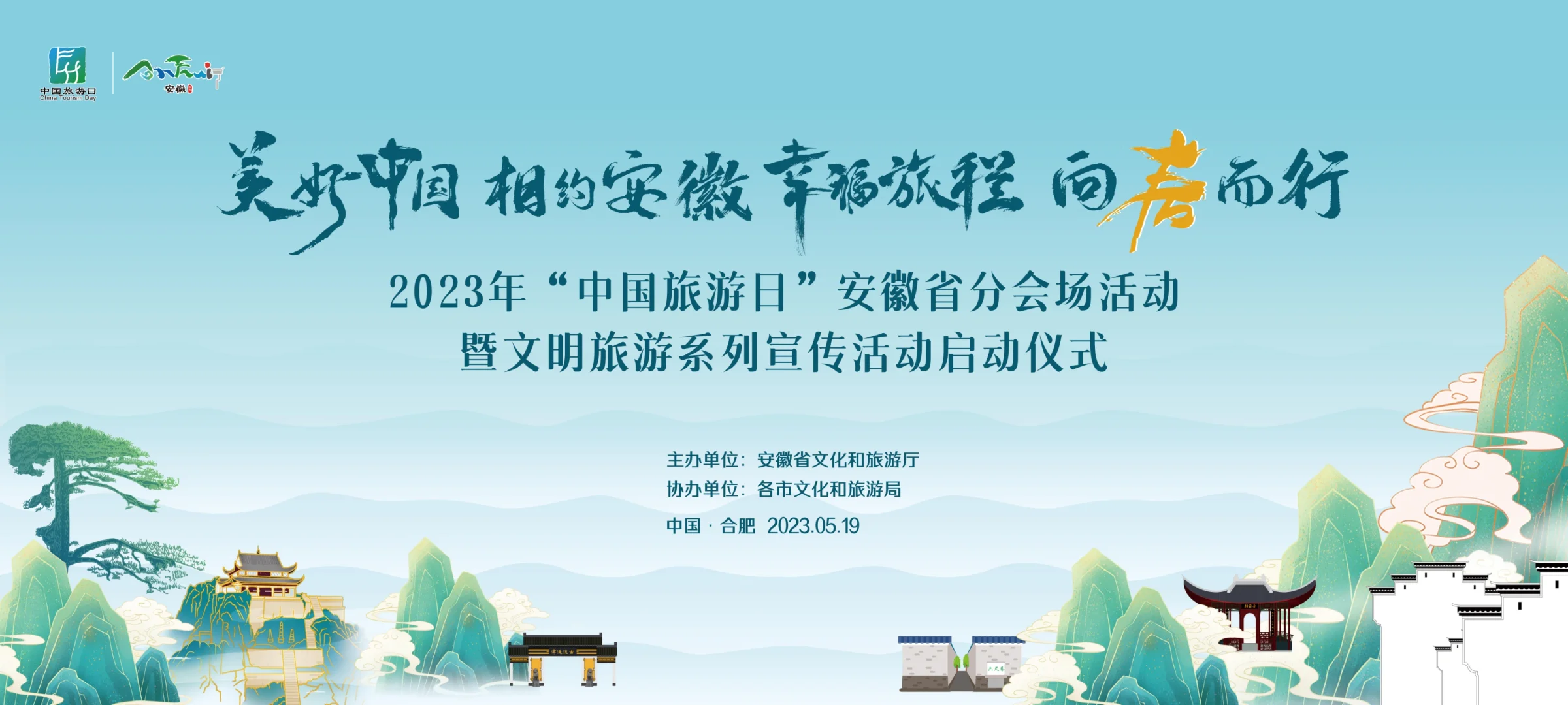 城市文化旅游推介会展架主画面主视觉设计