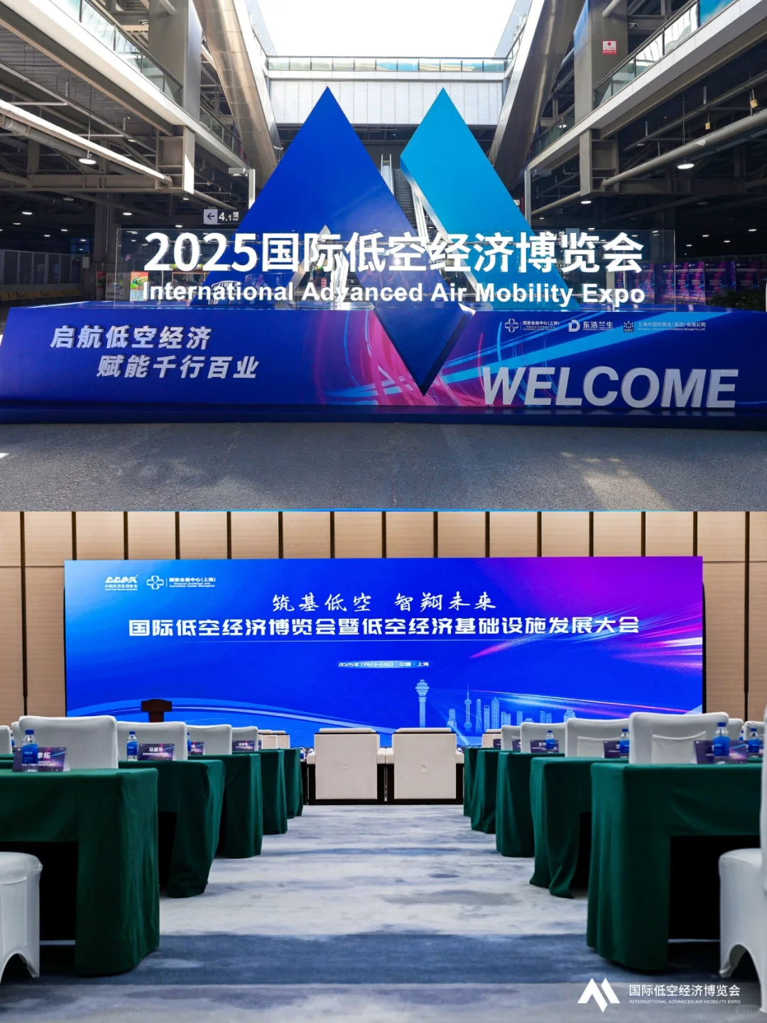 会展案例 | 2025国际低空经济博览会
