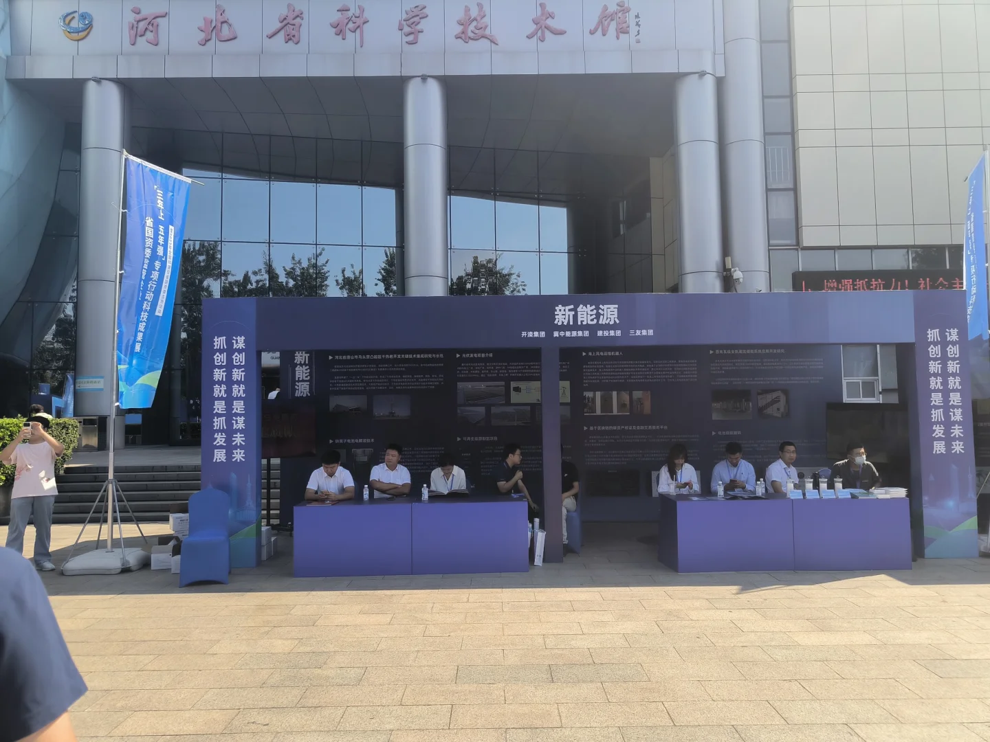 科学技术展览