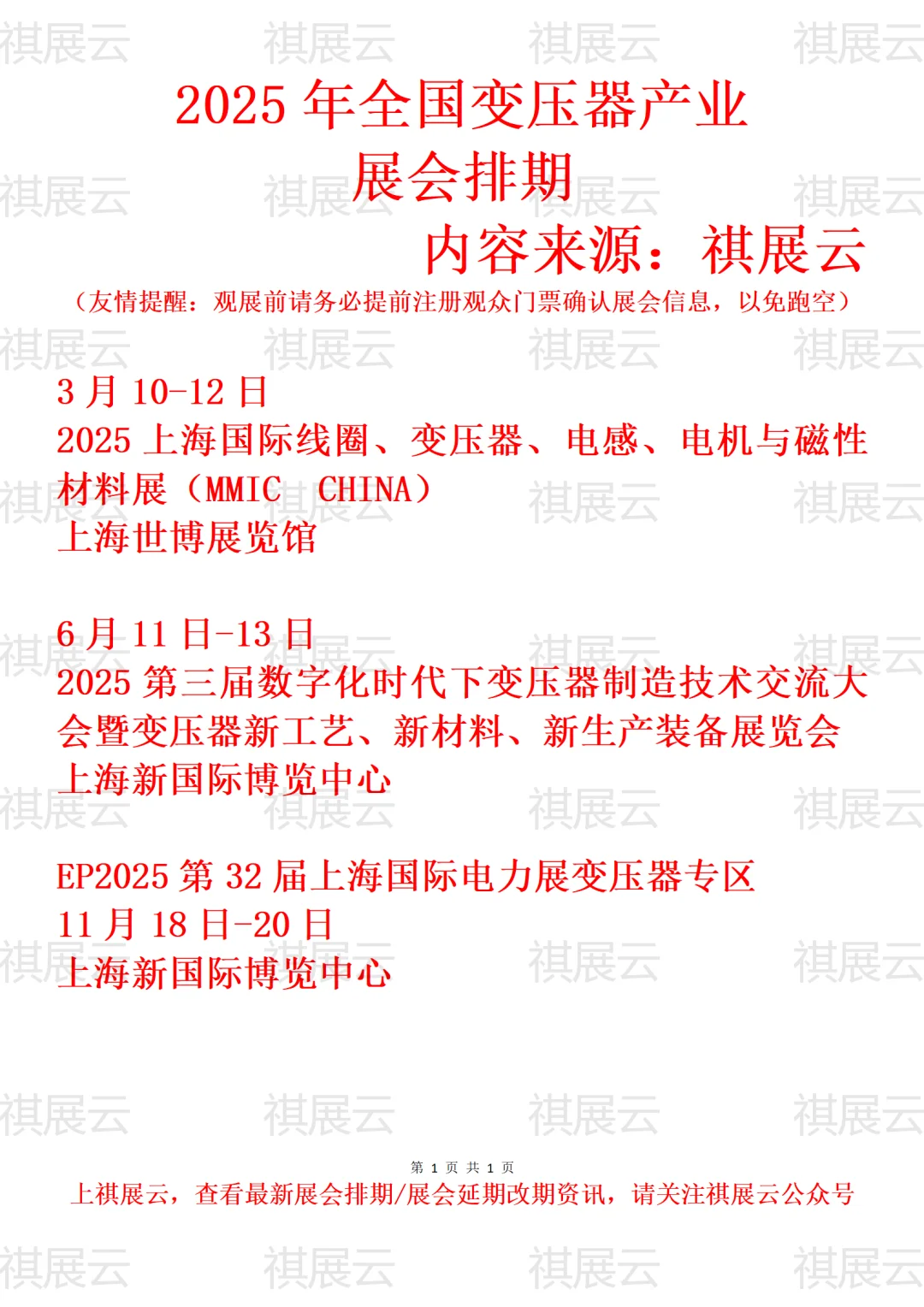 2025年下半年全国变压器产业展会排期