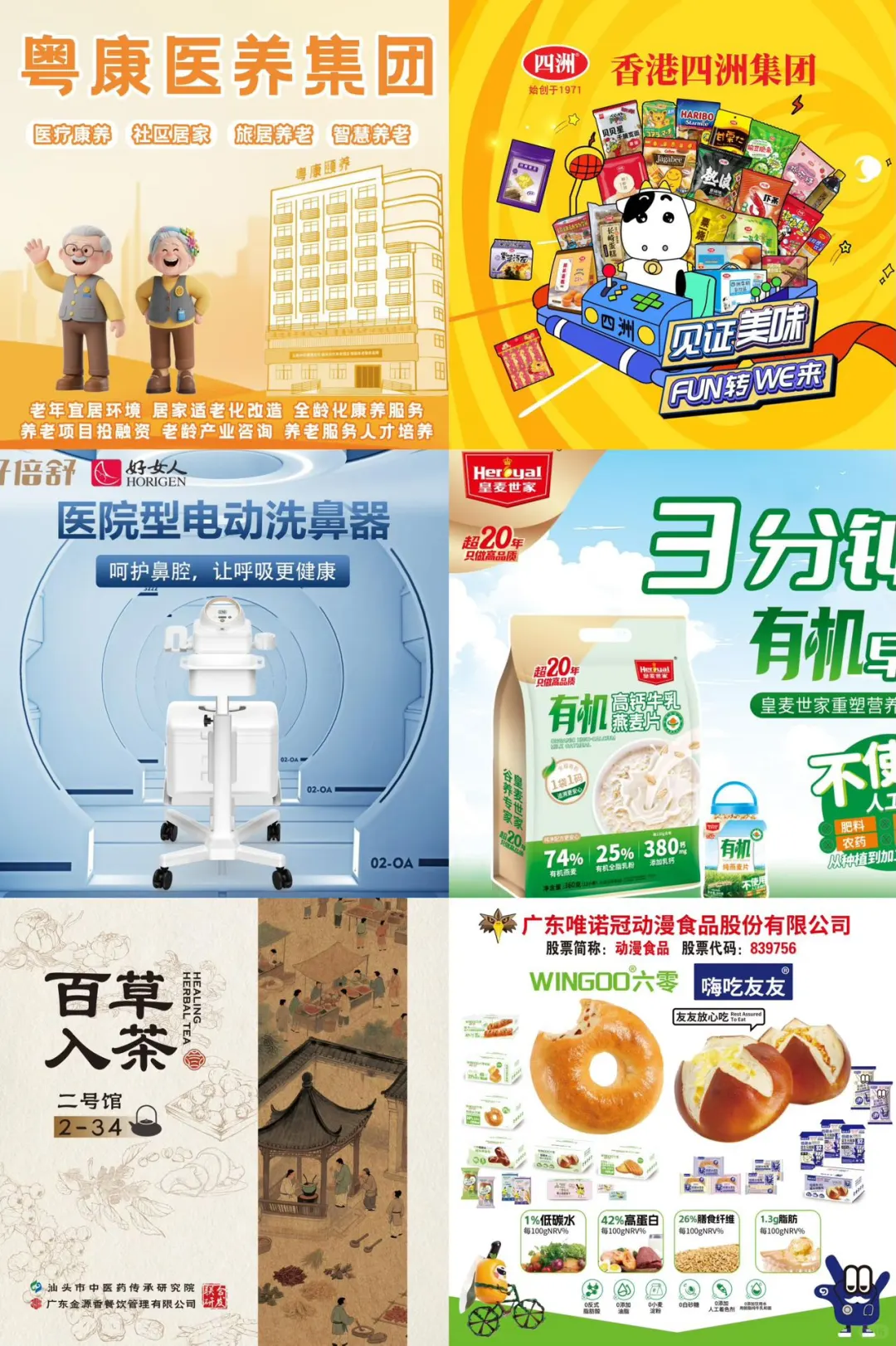 养生达人的天堂?汕头健康展实探