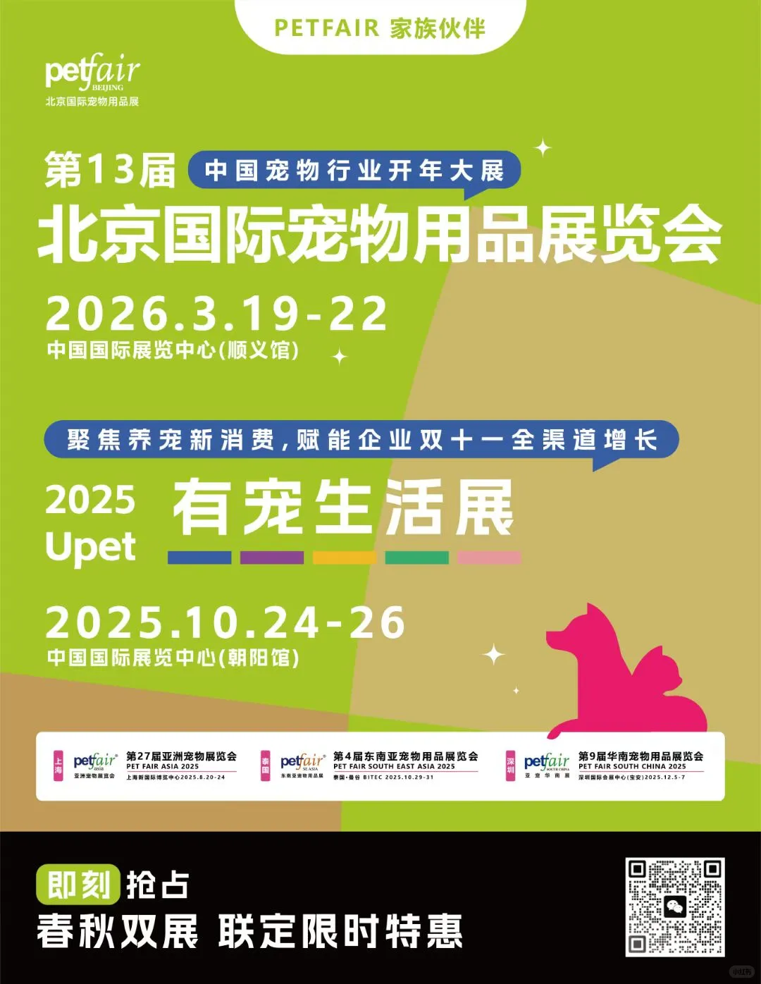 北京宠物展