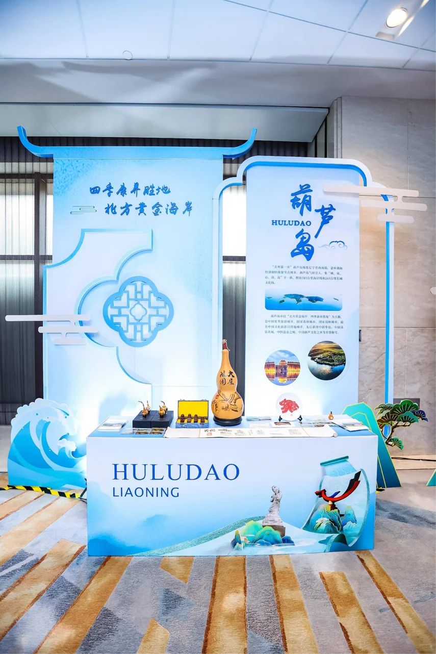 辽宁文体旅项目长三角招商推介会在沪举办