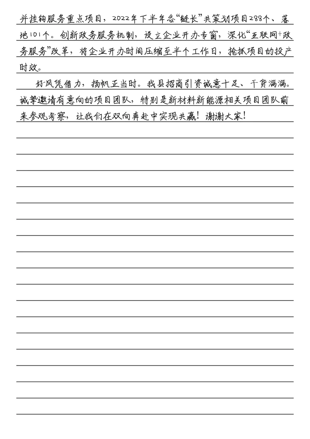 写一写省考县乡《推介讲话稿》