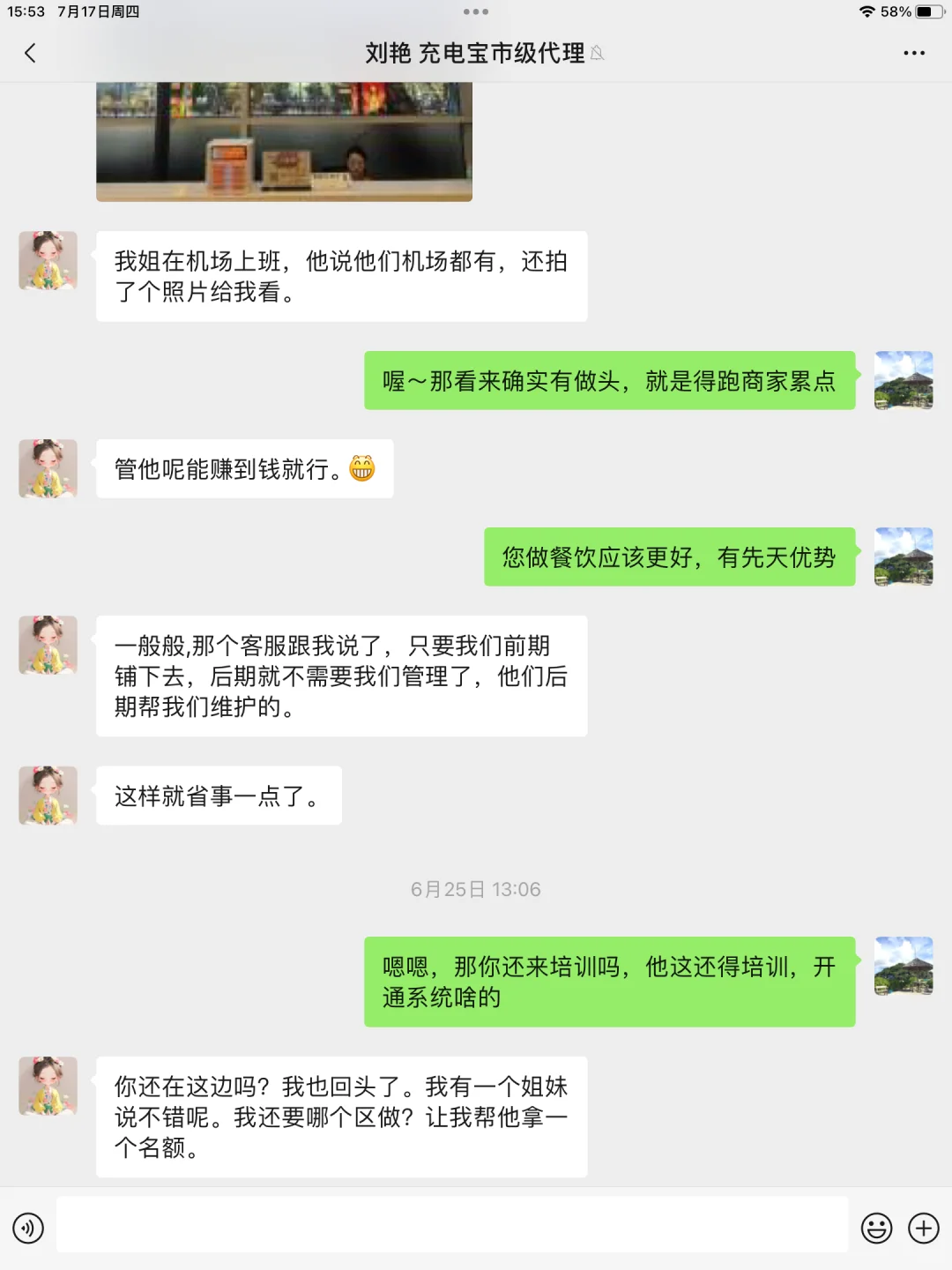 豹力充共享充电宝代理 套路经历避坑指南