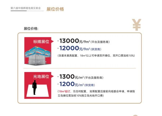 我要去啦！中国跨境电商大会