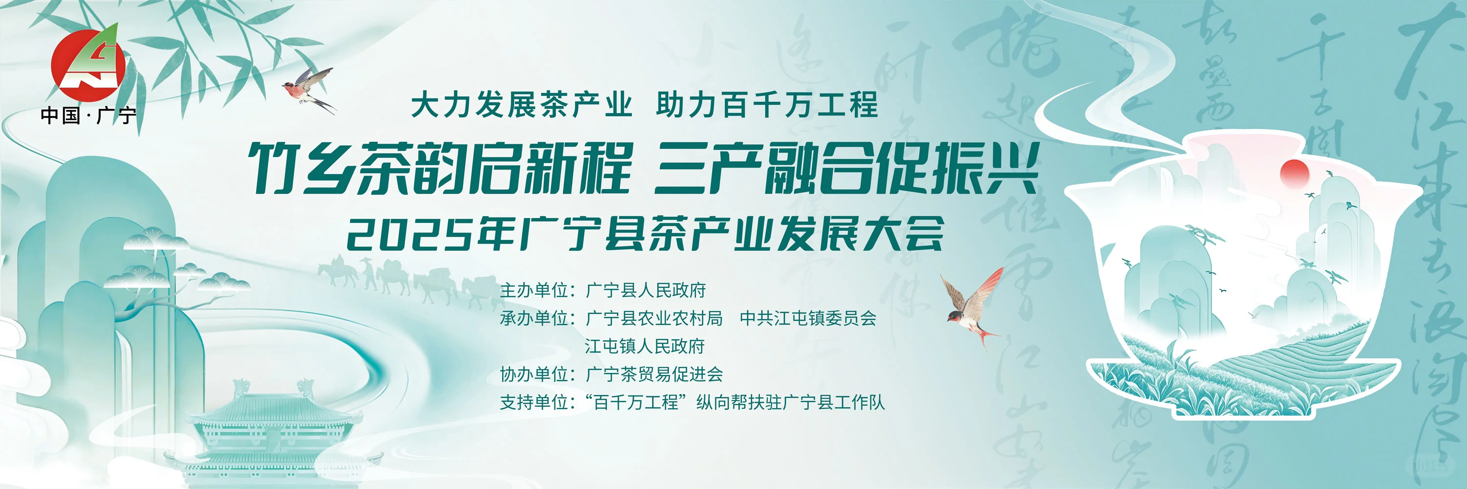 国风茶文化活动视觉推介