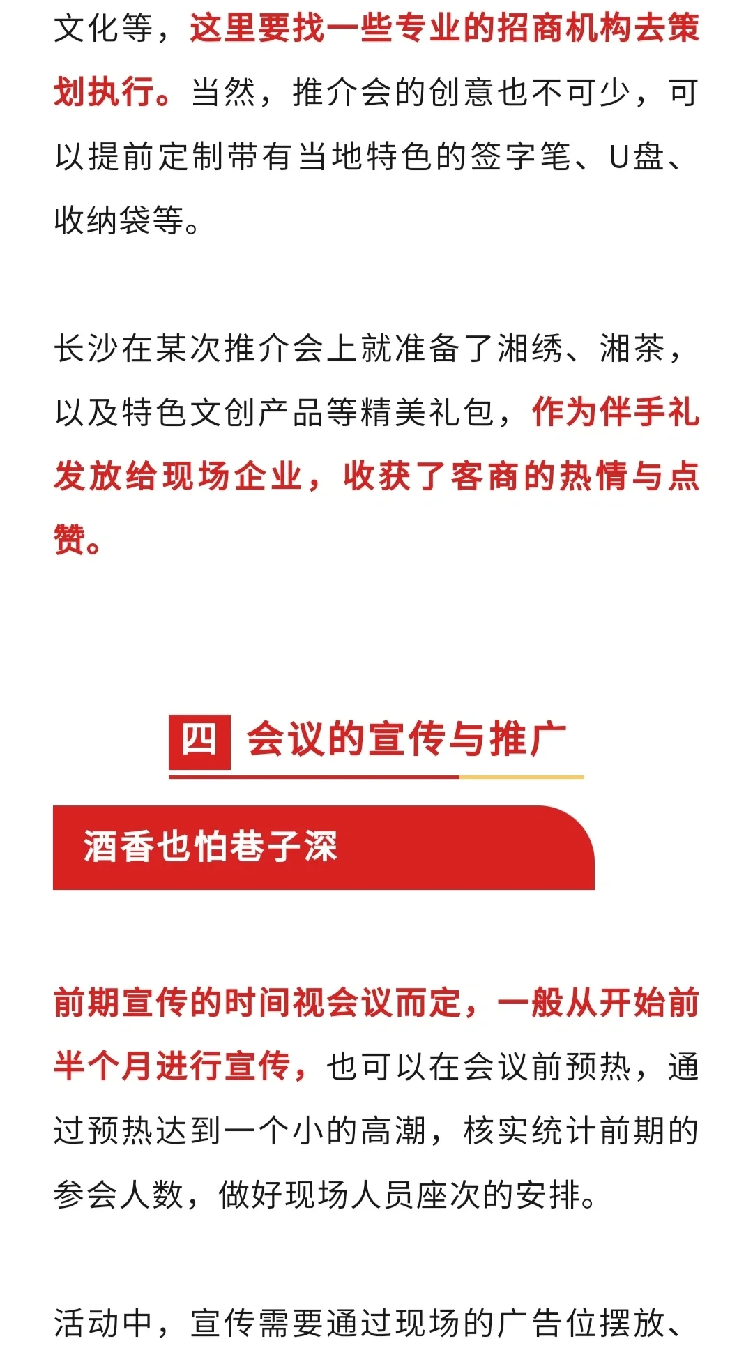 推介会这样办，实力“商圈”不在难！