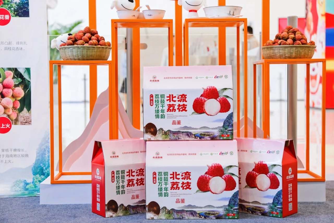 会议分享|京东“北流荔枝”品牌推介会