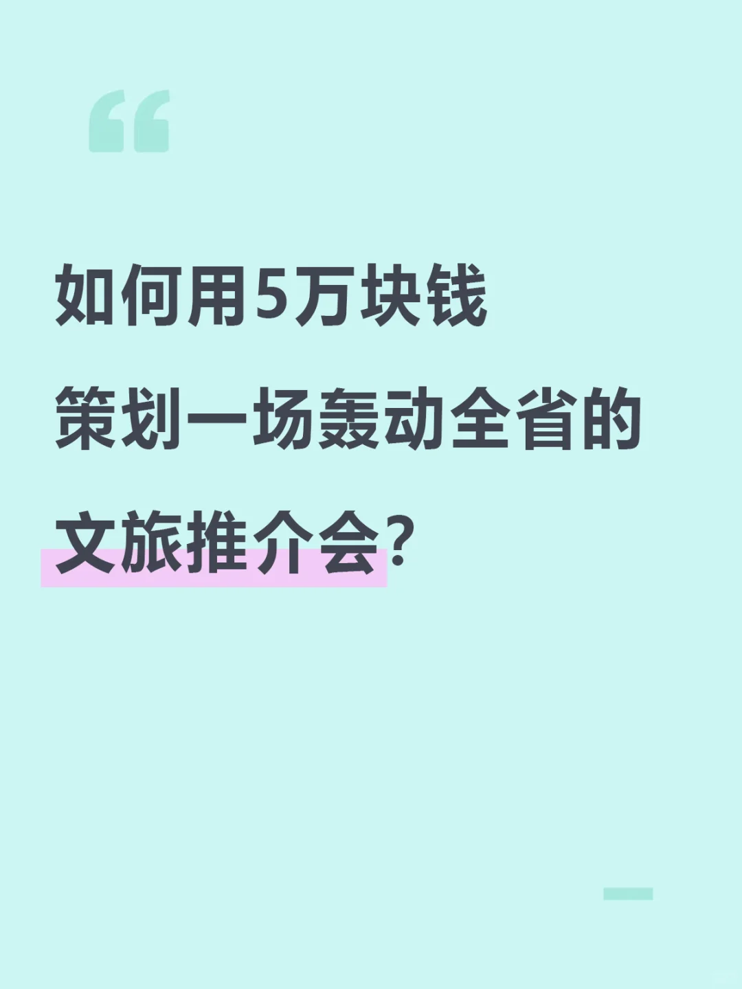 文旅推介会活动方案