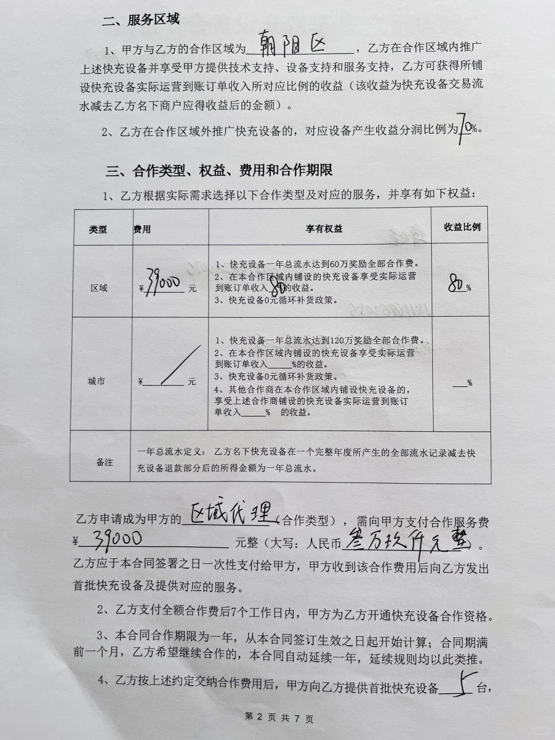 豹力充共享充电宝代理 套路经历避坑指南