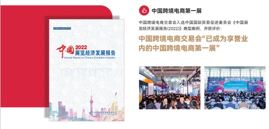 我要去啦！中国跨境电商大会