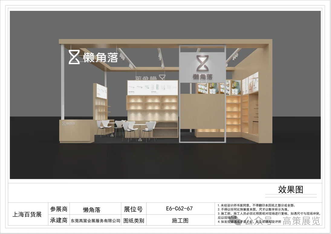百货会案例