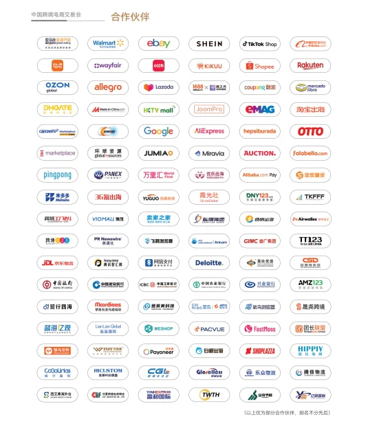 我要去啦！中国跨境电商大会