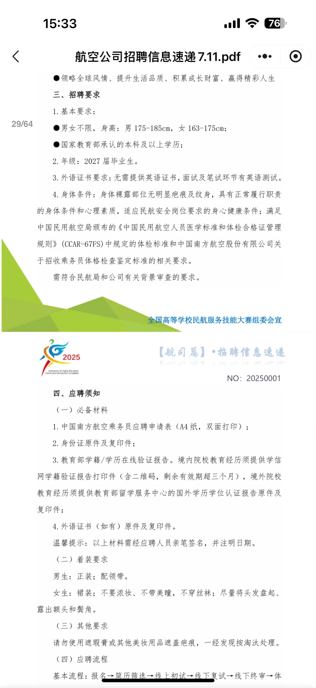 南航乘务招聘✈️ 推介会来了?