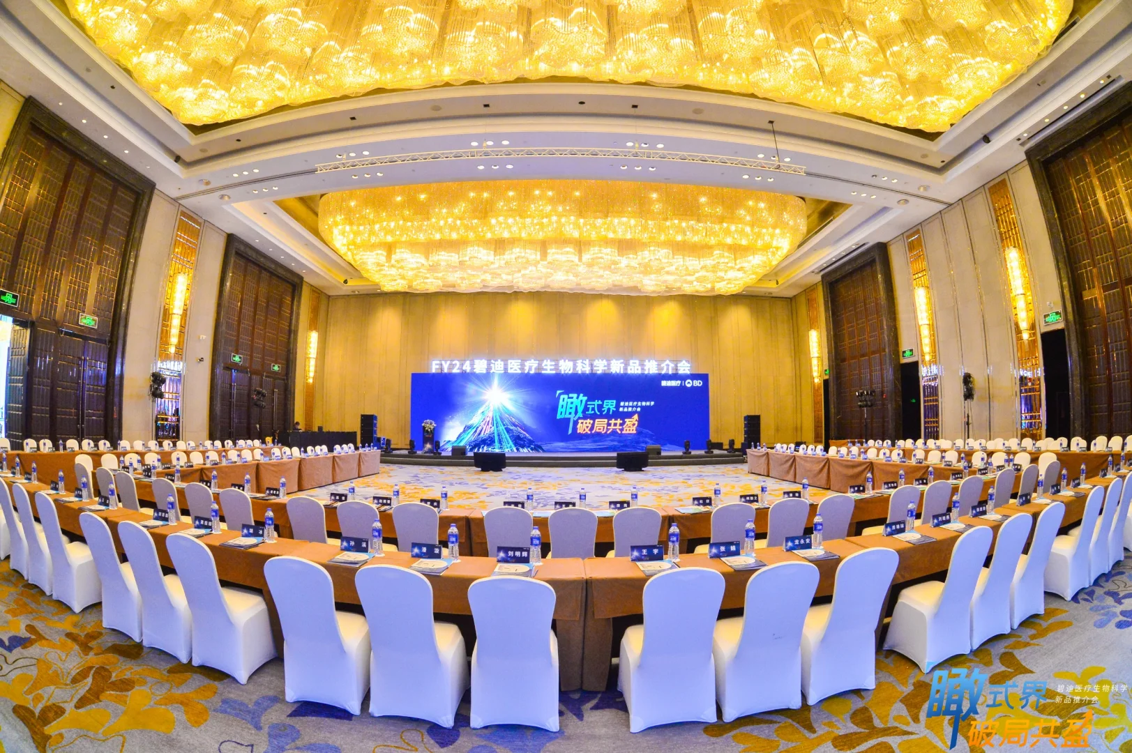 BD医疗生命科学产品推介会