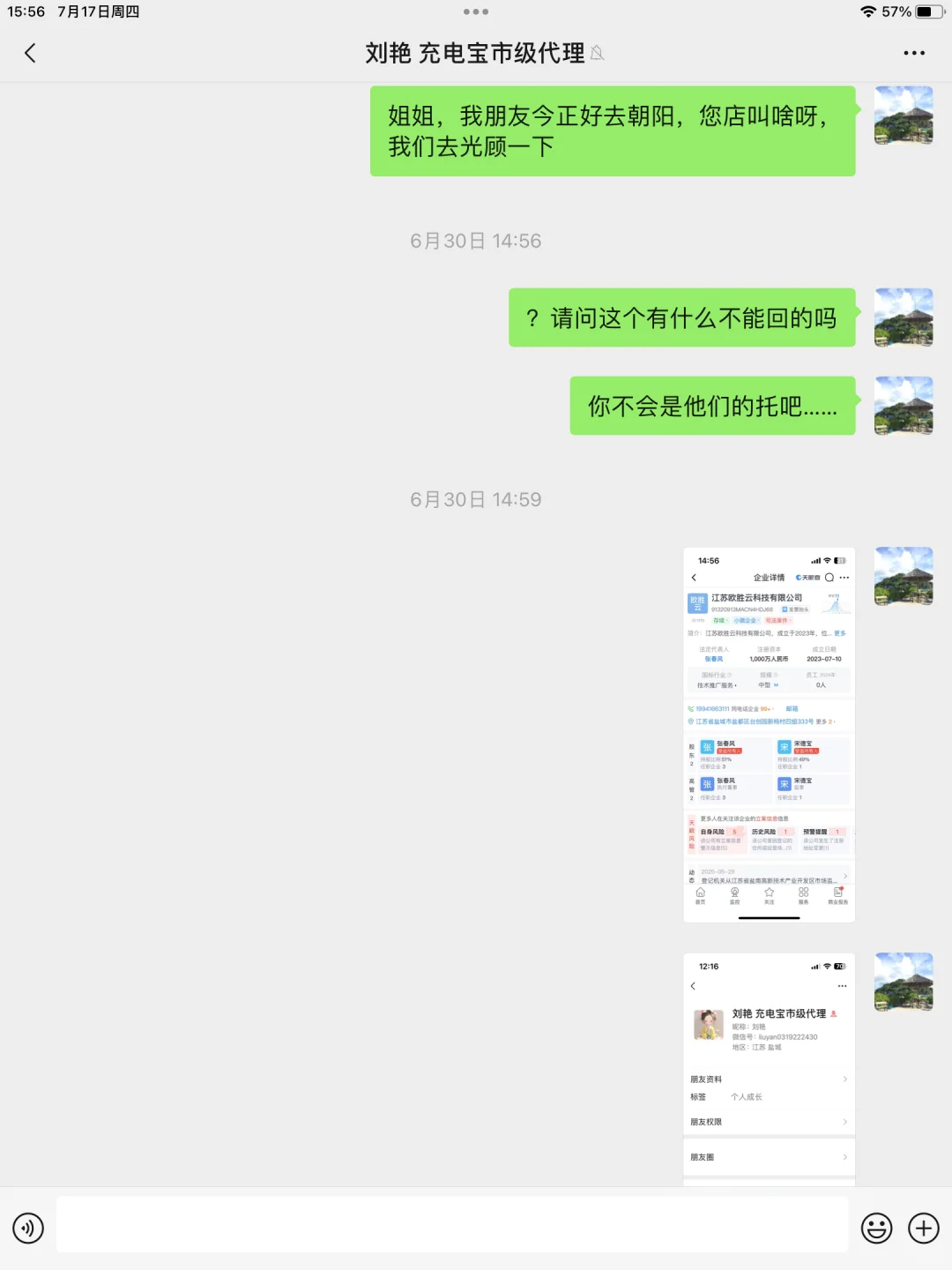 豹力充共享充电宝代理 套路经历避坑指南