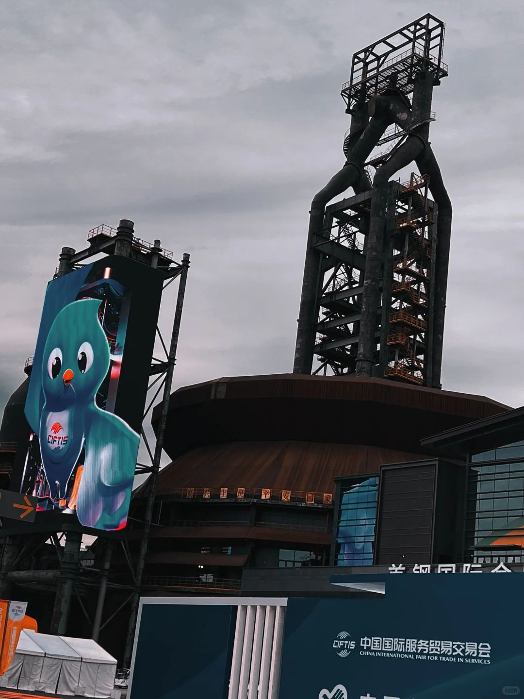 2024中国国际服务贸易交易会钢钢带大家开玩