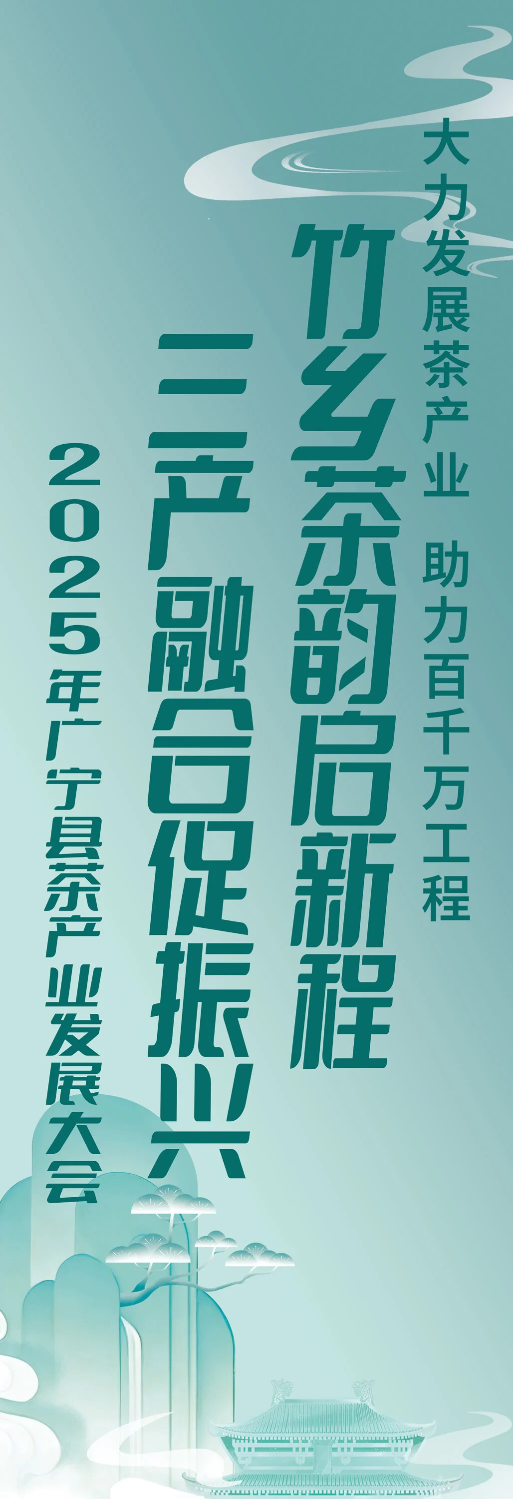 国风茶文化活动视觉推介