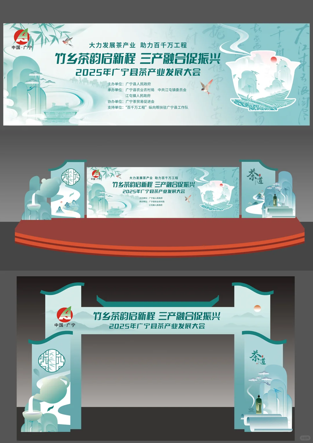 国风茶文化活动视觉推介
