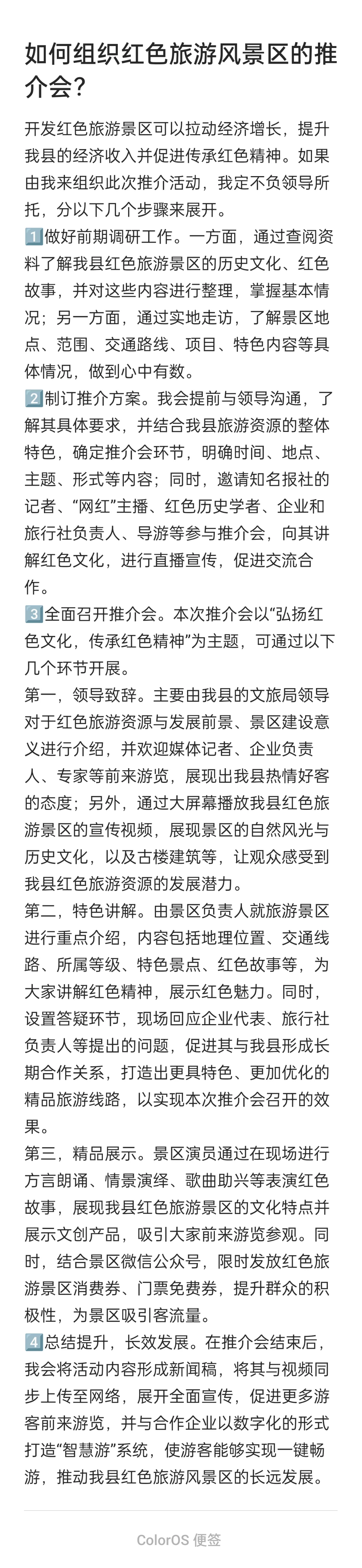 如何组织红色旅游风景区的推介会？