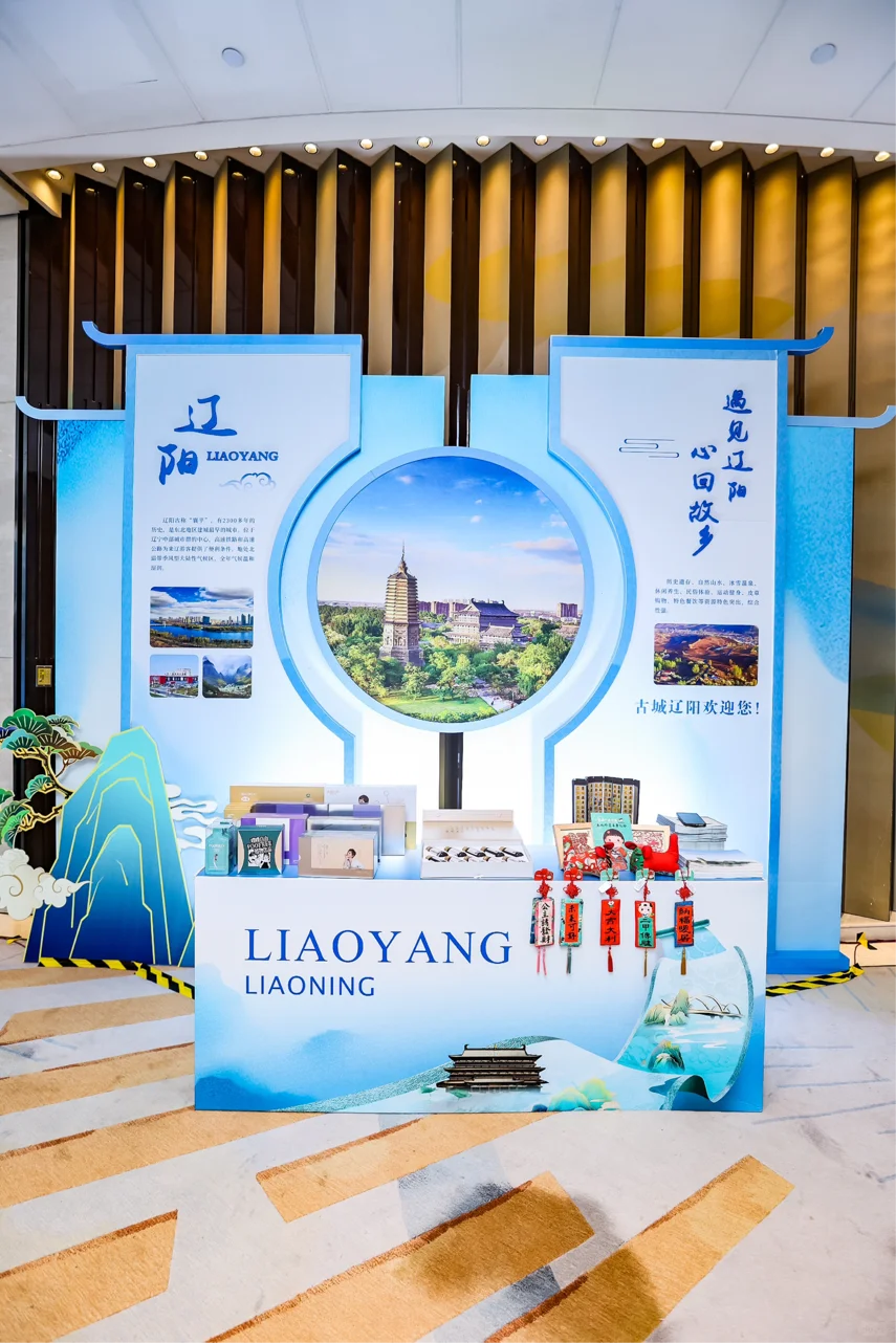 辽宁文体旅项目长三角招商推介会在沪举办