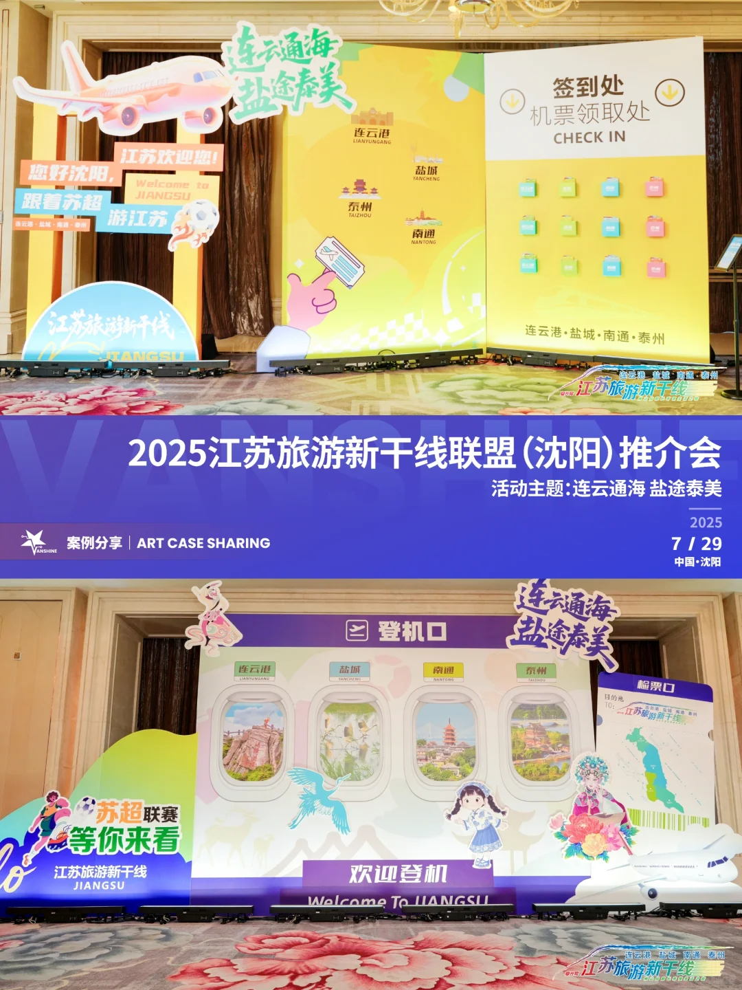 沈阳推介会！江苏旅游新干线文创太好逛