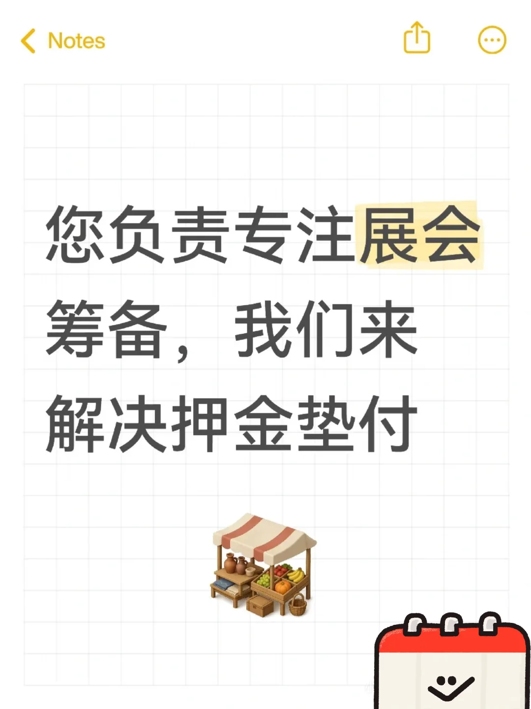 展会押金代缴