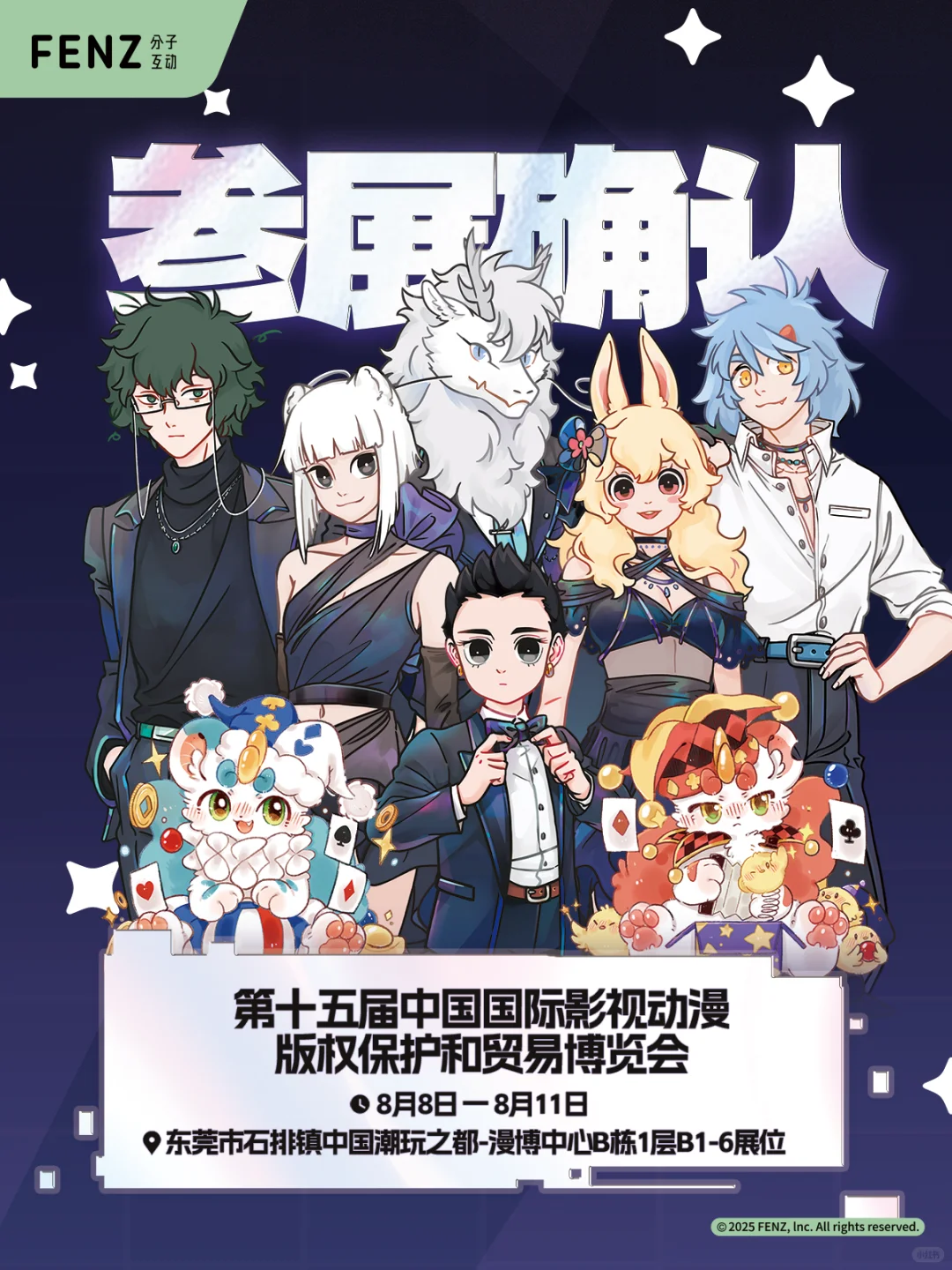 参展确认！东莞漫博会 我们来啦~