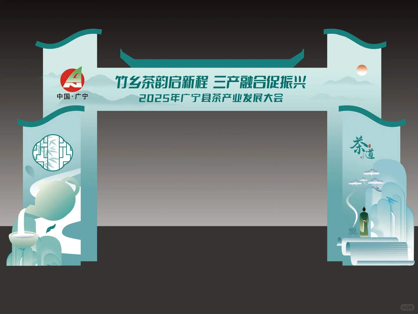 国风茶文化活动视觉推介