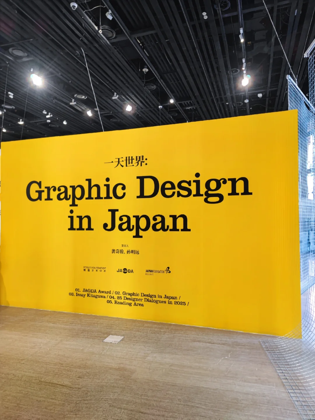 上海看展 | 潜入日本平面设计“一日世界”