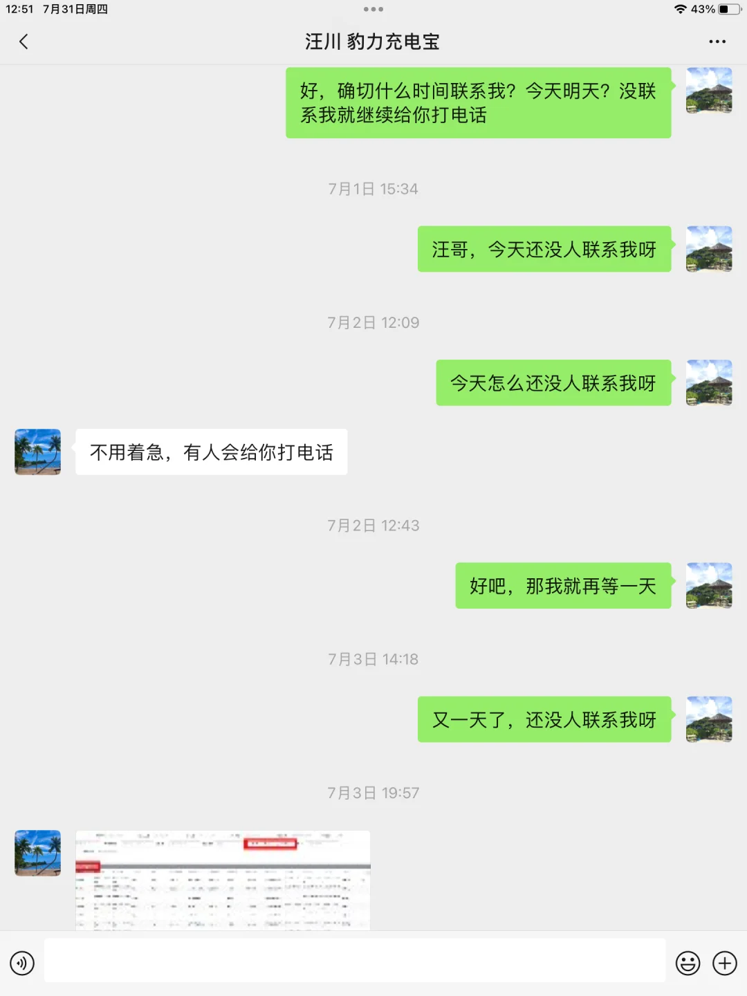 豹力充共享充电宝代理 套路经历避坑指南