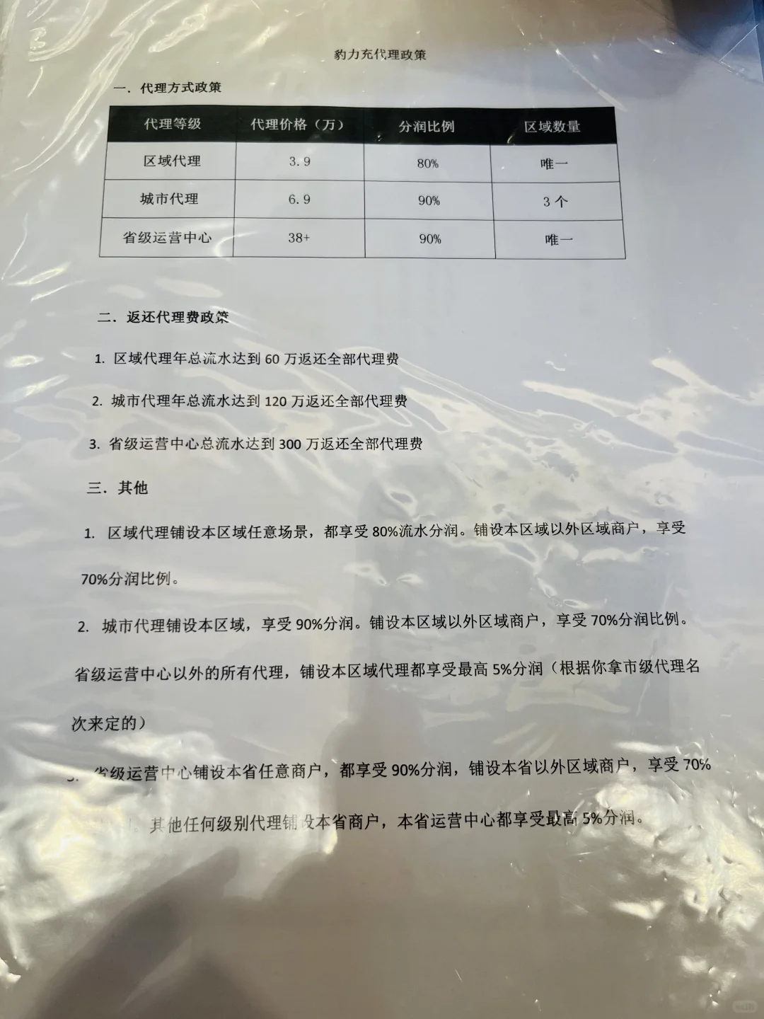 豹力充共享充电宝代理 套路经历避坑指南