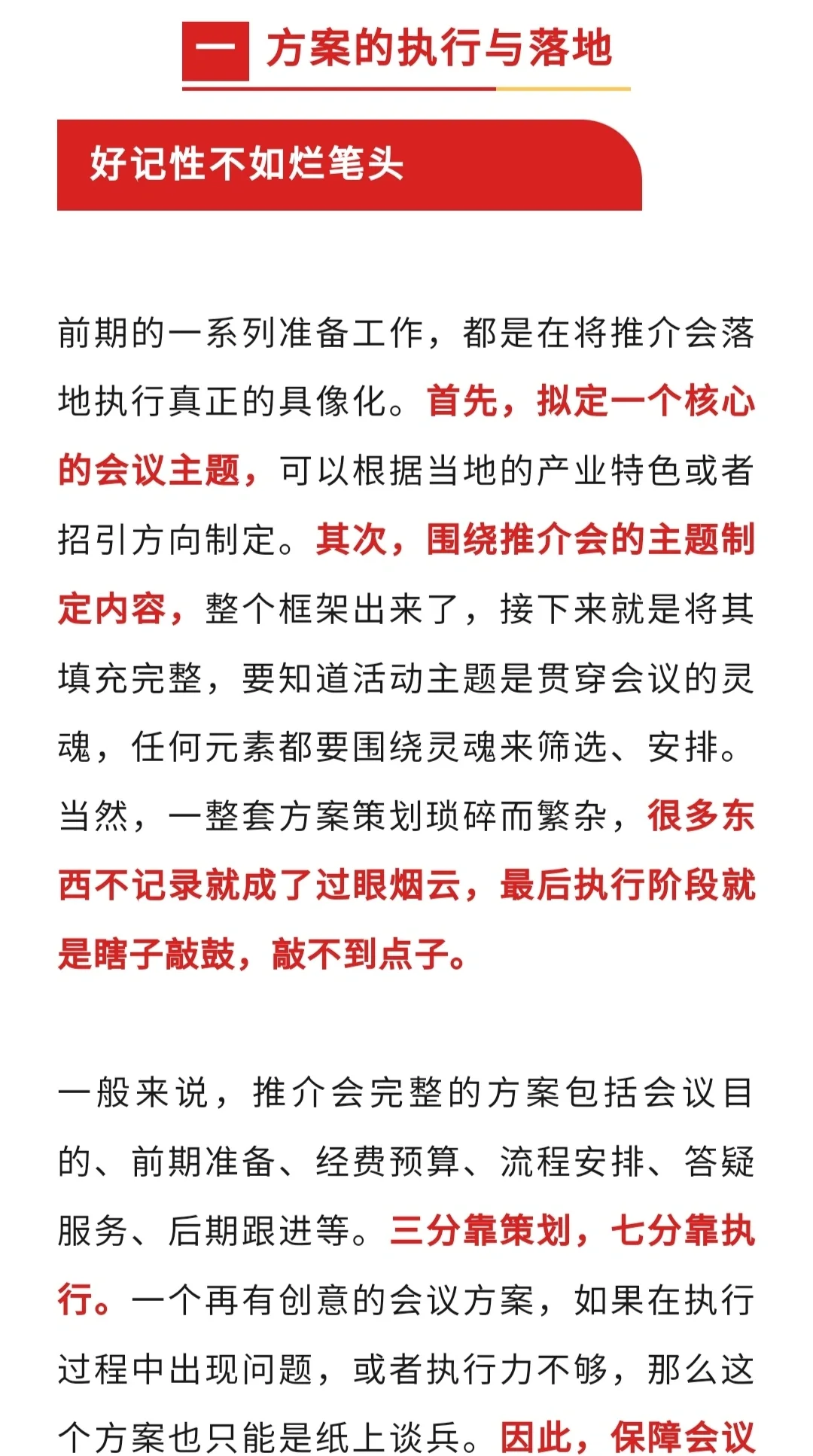 推介会这样办，实力“商圈”不在难！