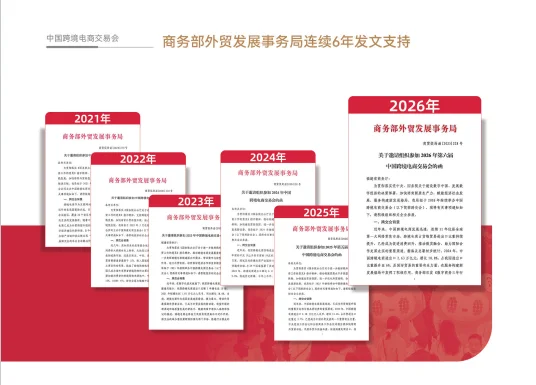 我要去啦！中国跨境电商大会