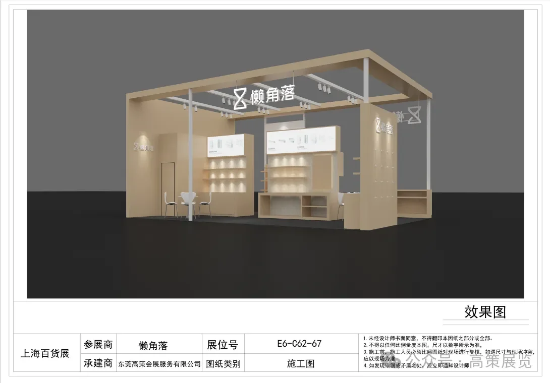 百货会案例