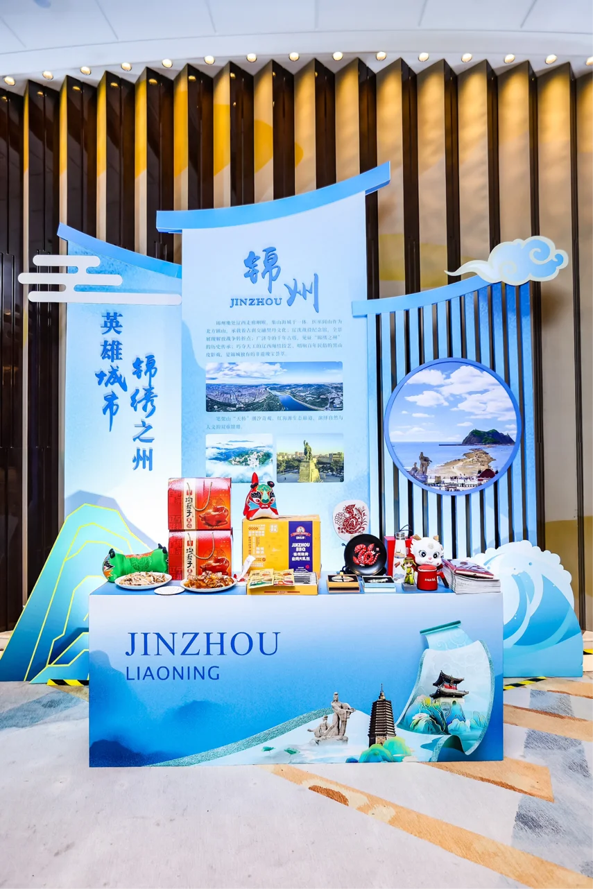 辽宁文体旅项目长三角招商推介会在沪举办