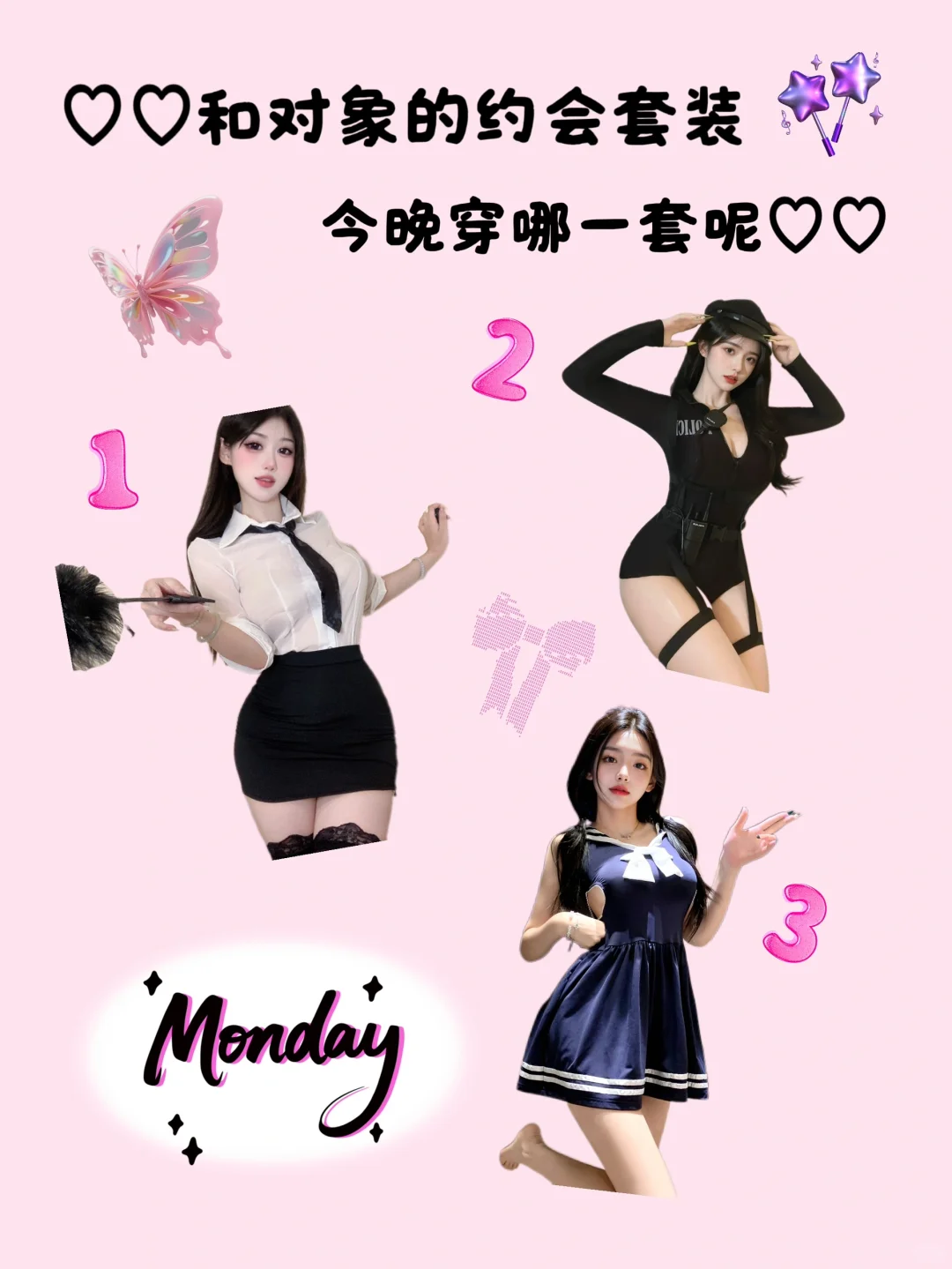 今晚穿哪一套呢